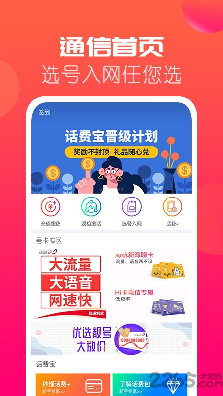 海航通信app下载安装