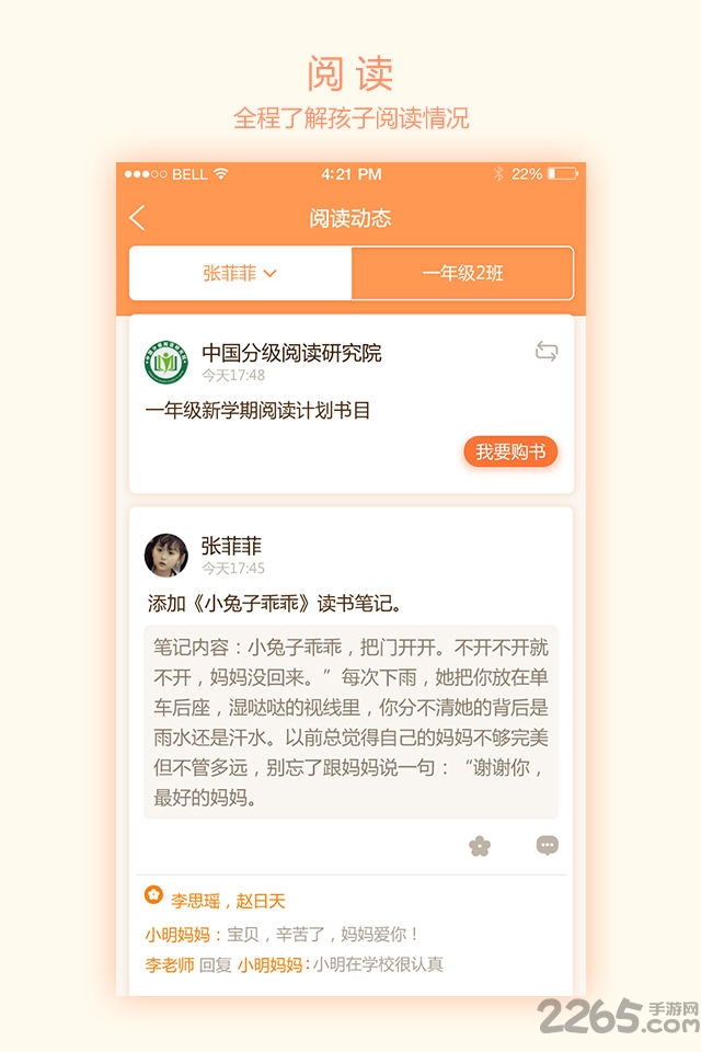 悦读家园学生账号登录版 v2.2.8 安卓版 3