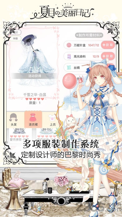 夏目的美丽日记苹果破解版(暂未上线) v1.20 iphone无限钻石版 0