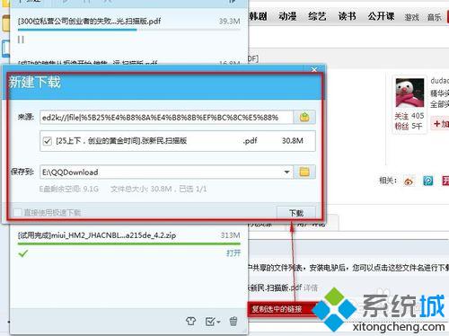 使用QQ旋风下载verycd资料的步骤3.1
