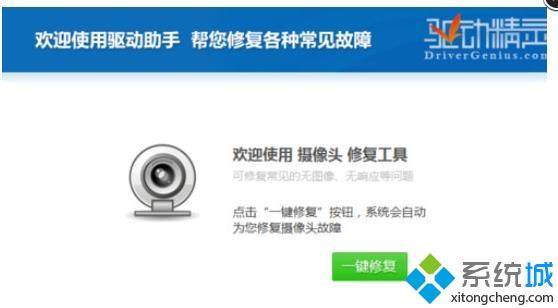 驱动精灵能修复摄像头么？驱动精灵修复摄像头驱动的图文教程