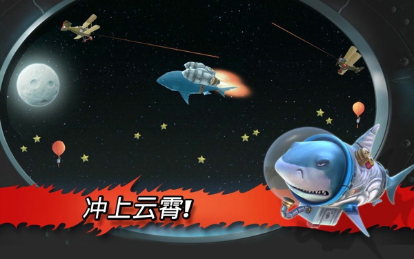 饥饿的鲨鱼进化中文破解版 v5.0 安卓版 3
