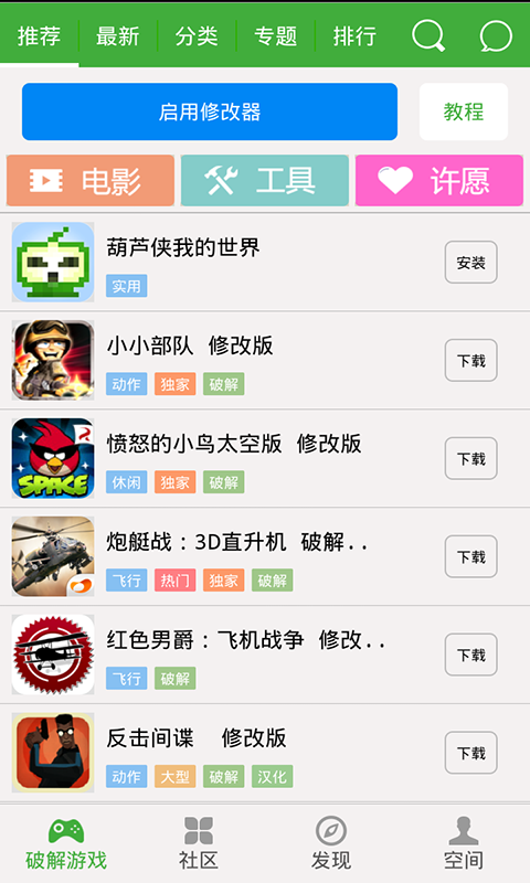 葫芦侠修改器免root版 v4.2.1.6.1 安卓官方正版 1