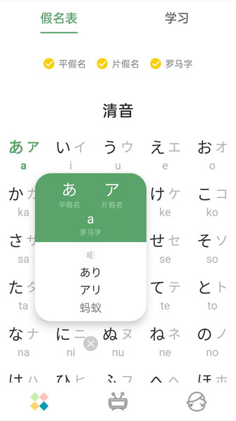 日语五十音图发音表完整版 v1.4.5 安卓版 0