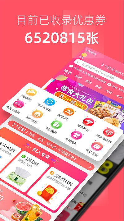 丁丁打折官方版下载