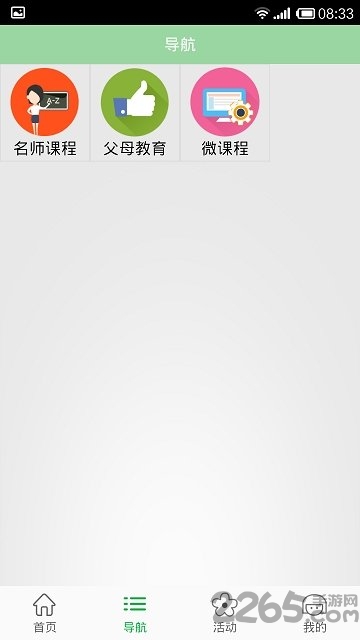 北京数字学校平台 v1.1.1 安卓版 0