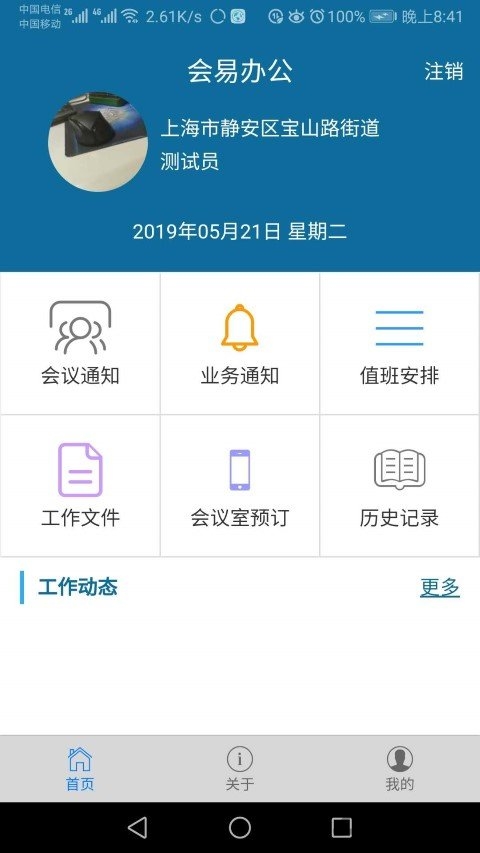 会易办公app v1.0.04 安卓版 2