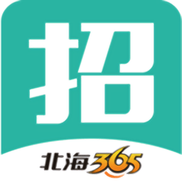 北海365招聘网官方版下载(北海365招聘网最新版下载)