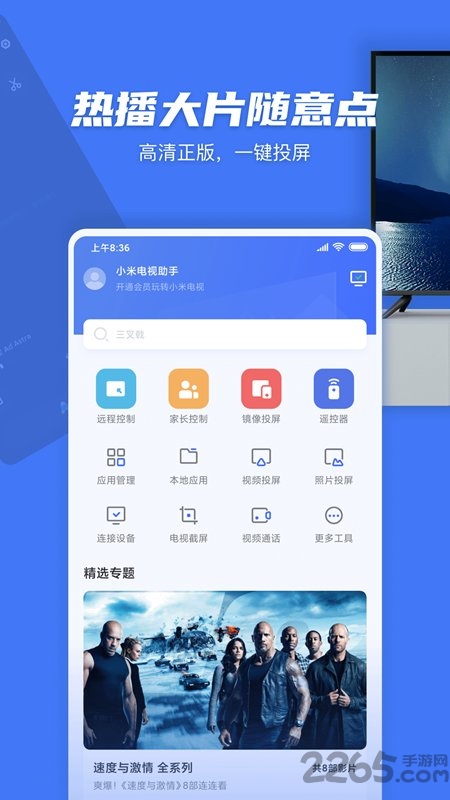 小米电视助手官方版 v2.7.2 安卓最新版 1