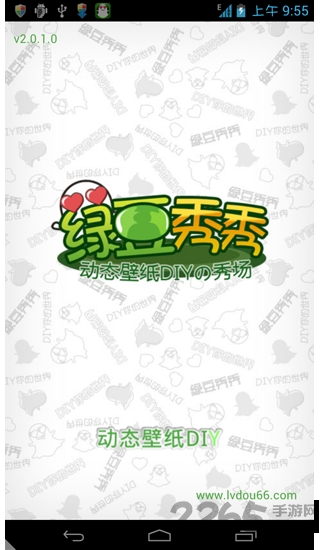 绿豆秀秀手机版下载