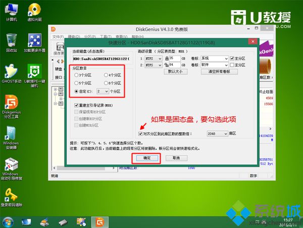 新电脑主机安装系统步骤4