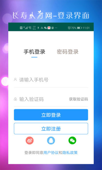 长寿人才网app v7.1.4 安卓版 0