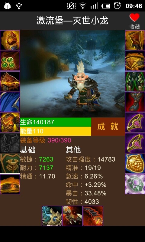 魔兽世界官方手机助手 v7.2 安卓版 1