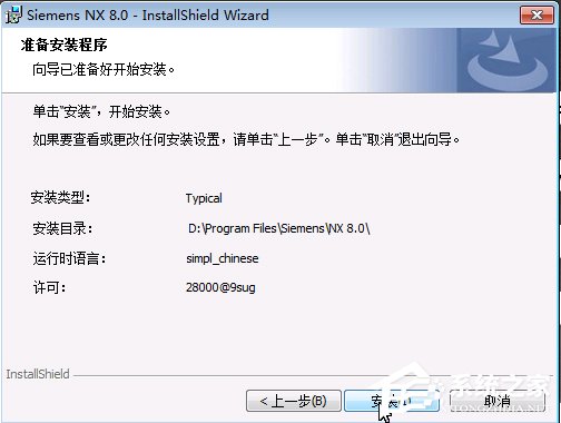 UG8.0安装方法 UG8.0怎么安装