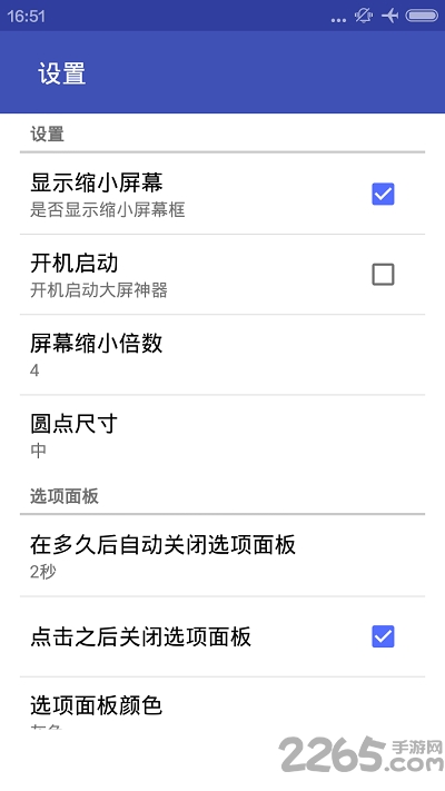 大屏神器手机最新版 v2.3.0 安卓版 1