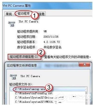 Win7怎么打开摄像头？Win7打开摄像头的五种方法