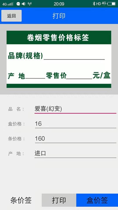 佳印官方版 v1.9.8 安卓版 1