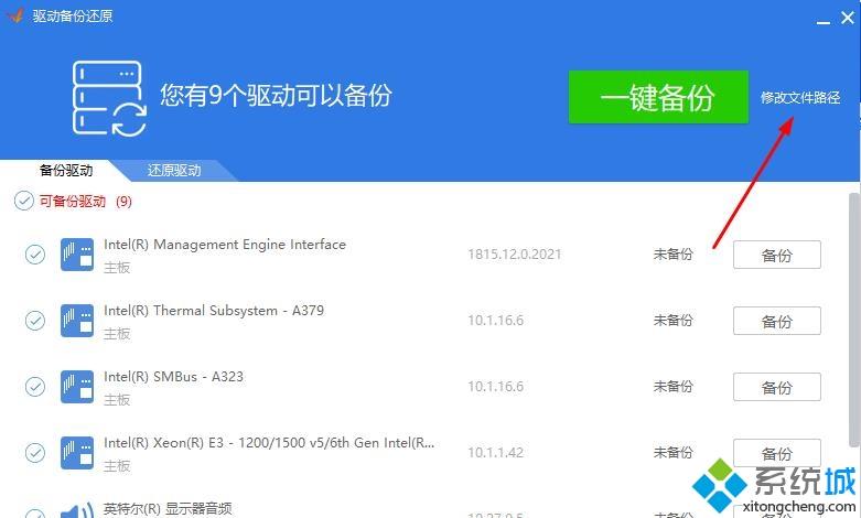 如何使用驱动精灵驱动备份驱动_用驱动精灵驱动一键备份驱动的方法