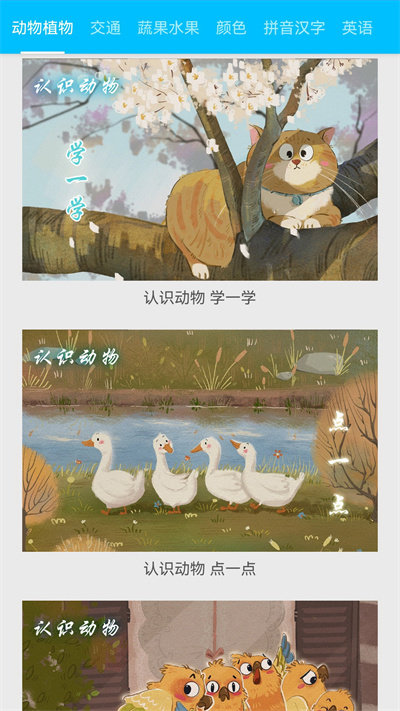 天天动物app下载