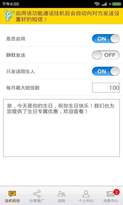 微商推广好助手app v3.62 安卓版 2