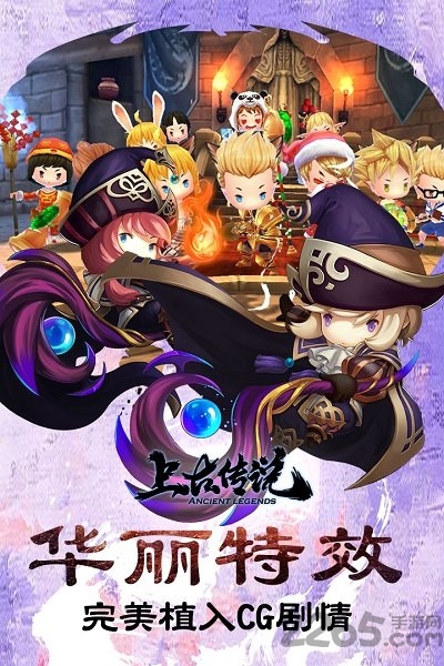 上古传说官方手游 v1.1.1 安卓版 0