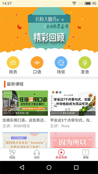 洛基英语官方版 v3.4.4 安卓手机版 3
