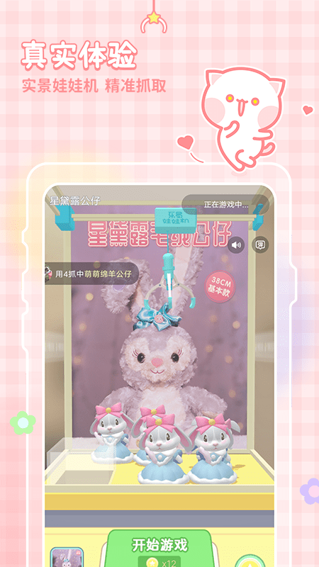 全民娃娃机软件 v1.0.9 安卓版 0