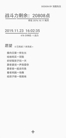 我的战斗力app下载