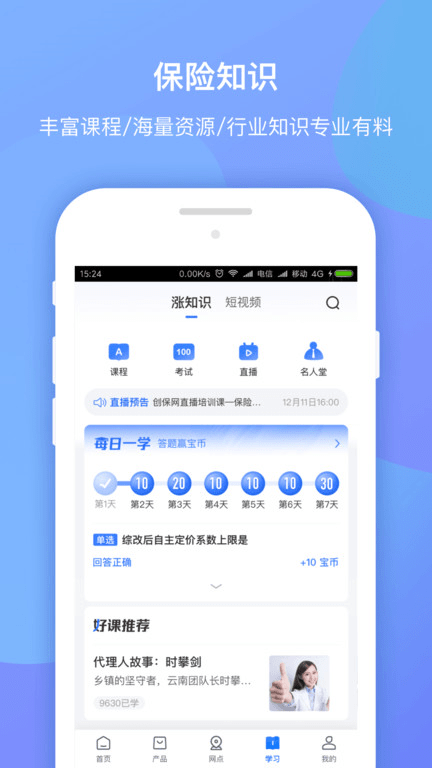 平安创保网官方版 v6.8.2 安卓版 3