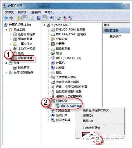 Win7怎么打开摄像头？Win7打开摄像头的五种方法