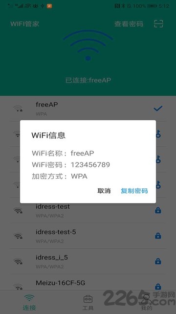 wifi密码破解app v2.2.0 安卓版 4