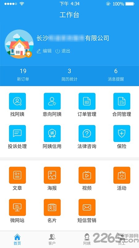 凤网e家政app下载