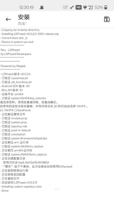 lsposed框架模块 v1.6.2 安卓最新版 2