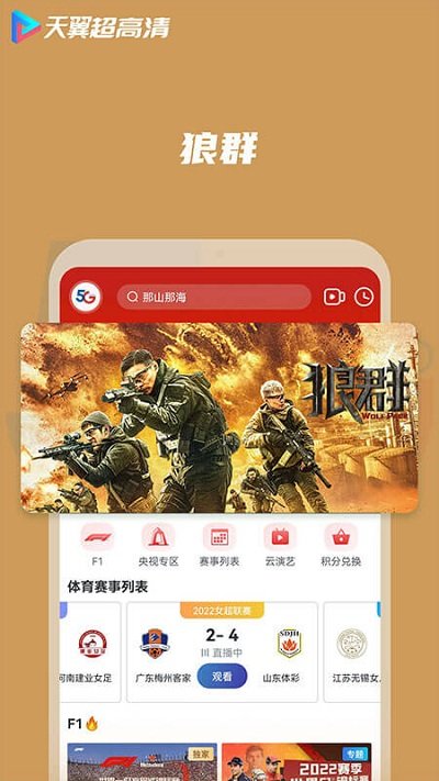 天翼超高清tv版app v5.5.24.4 安卓版 1