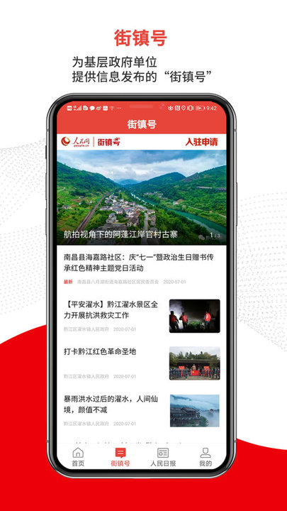 人民智云app下载安装