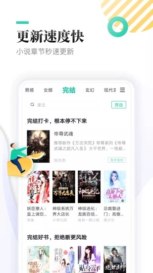 全本免费快读小说最新版 v1.9.4 安卓版 2