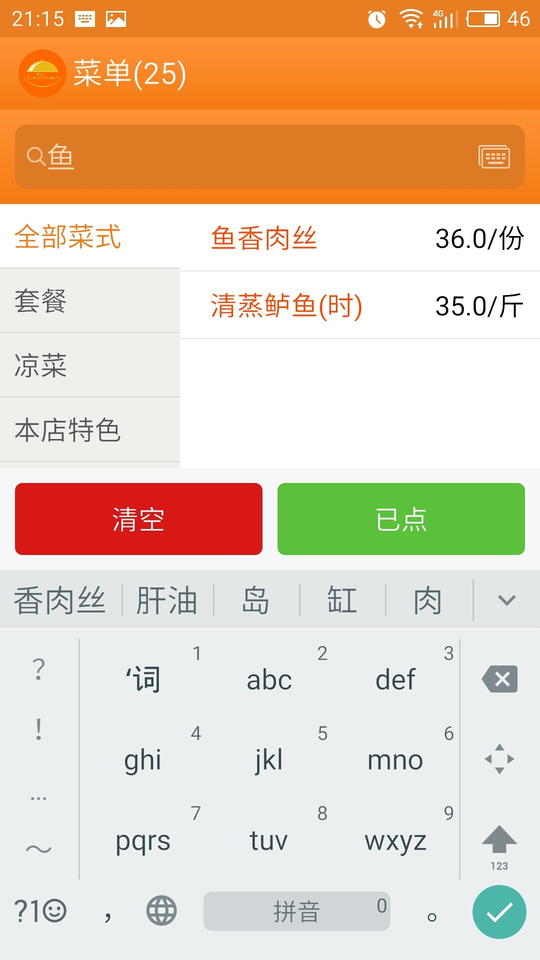 乐点无线点菜系统app v5.8 安卓版 1