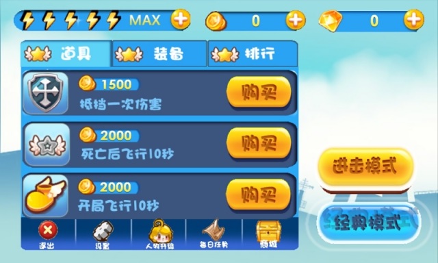 天天爱跑酷单机游戏 v5.5 安卓最新版 0