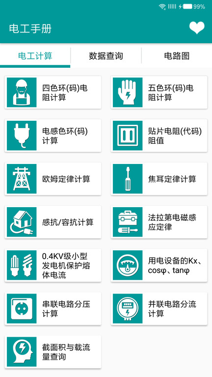 电工手册最新版 v5.1.1 安卓版 3
