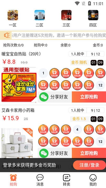多米e购商城 v0.0.6 安卓版 1