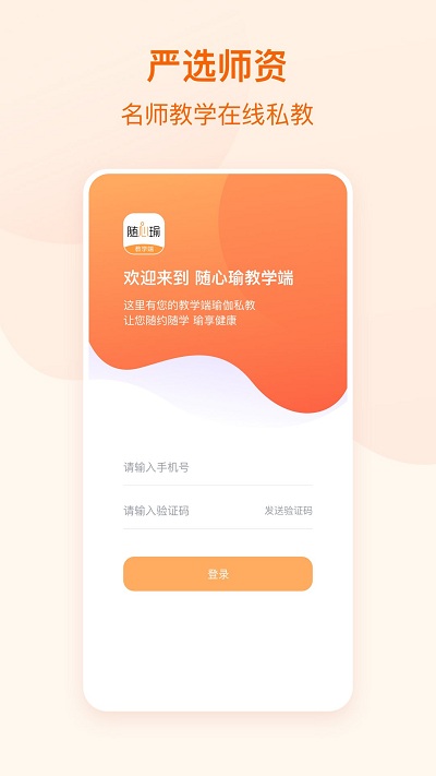 随心瑜教师端软件 v1.6.7 安卓版 2
