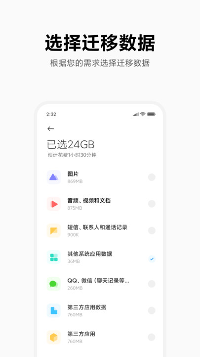 小米换机安卓版 v4.0.2 最新版 1