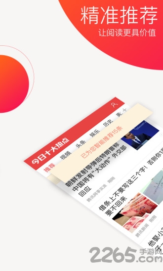 今日十大热点app v3.0.0.5505 安卓版 2