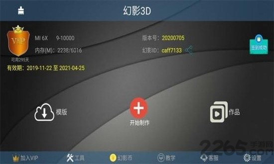 幻影3d相册制作软件 v20220903 安卓版 3