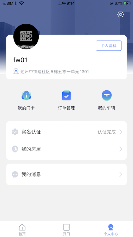 中铁生活app v1.0.5 安卓版 2