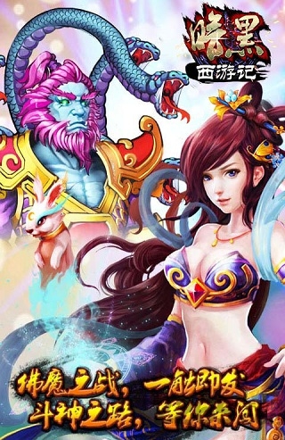 37暗黑西游记手机版 v2.2 安卓版 0