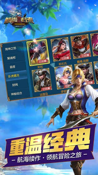 航海归来2