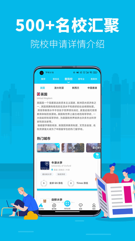 myoffer留学申请平台 v4.5.9 官方安卓版 1