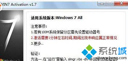 激活工具怎么激活win7家庭版|win7家庭版激活工具使用方法