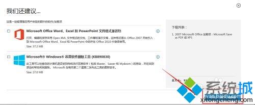 电脑将word2007转换成pdf格式的方法